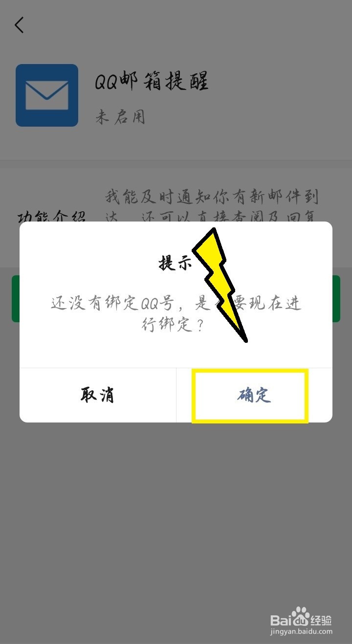 #新人打卡#微信如何开启QQ邮箱提醒