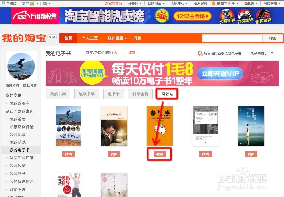 淘宝阅读删除的书籍怎么找回