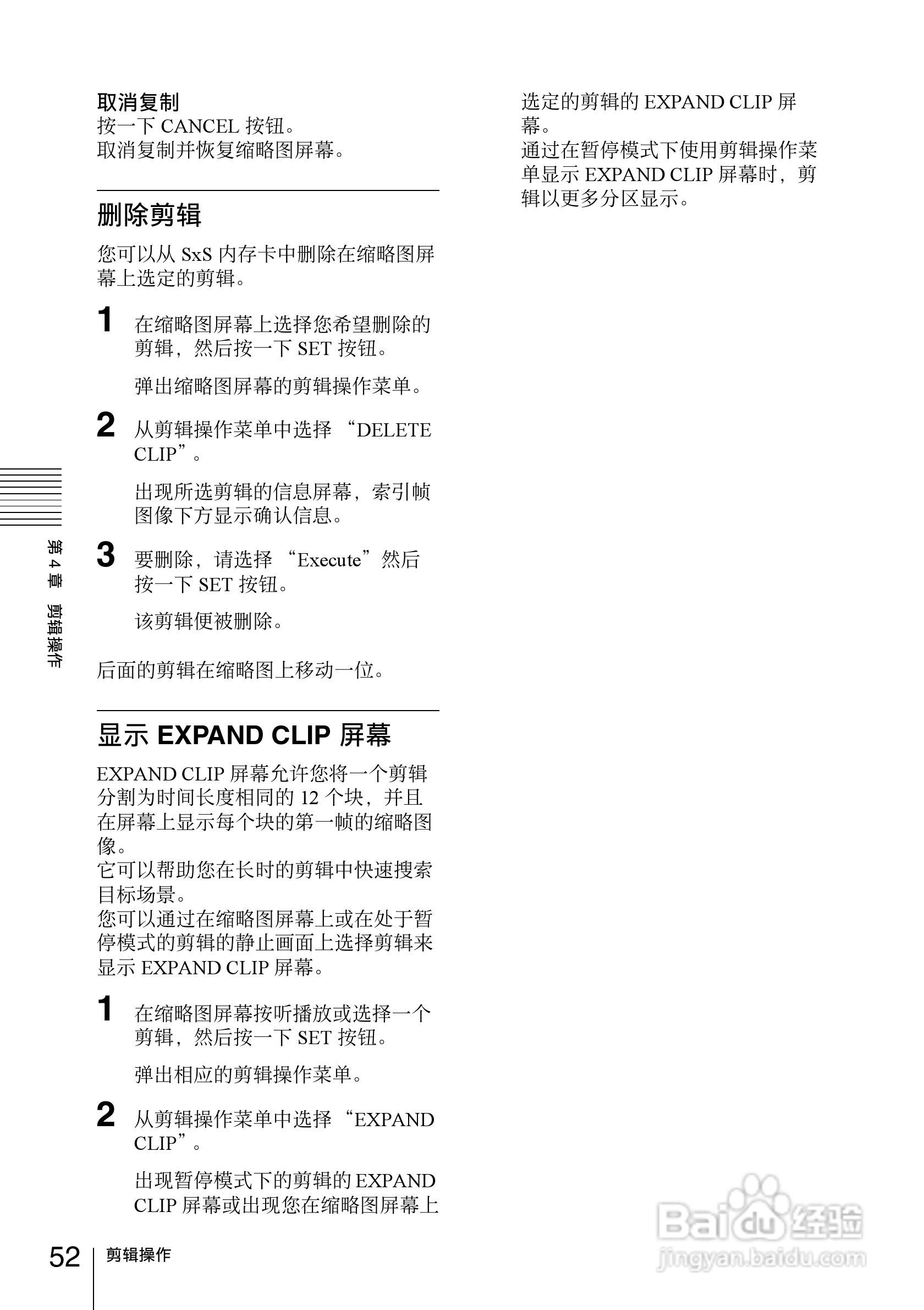 索尼PMW-EX30数码摄像机使用说明书:[6]