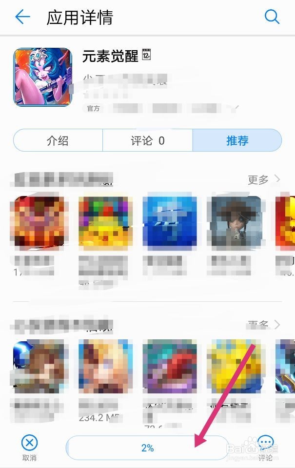 华为手机如何下载元素觉醒