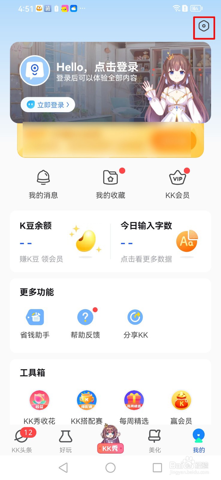 如何修改KK键盘的键盘布局样式