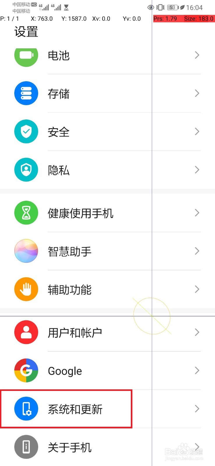 华为手机屏突然出现细竖线