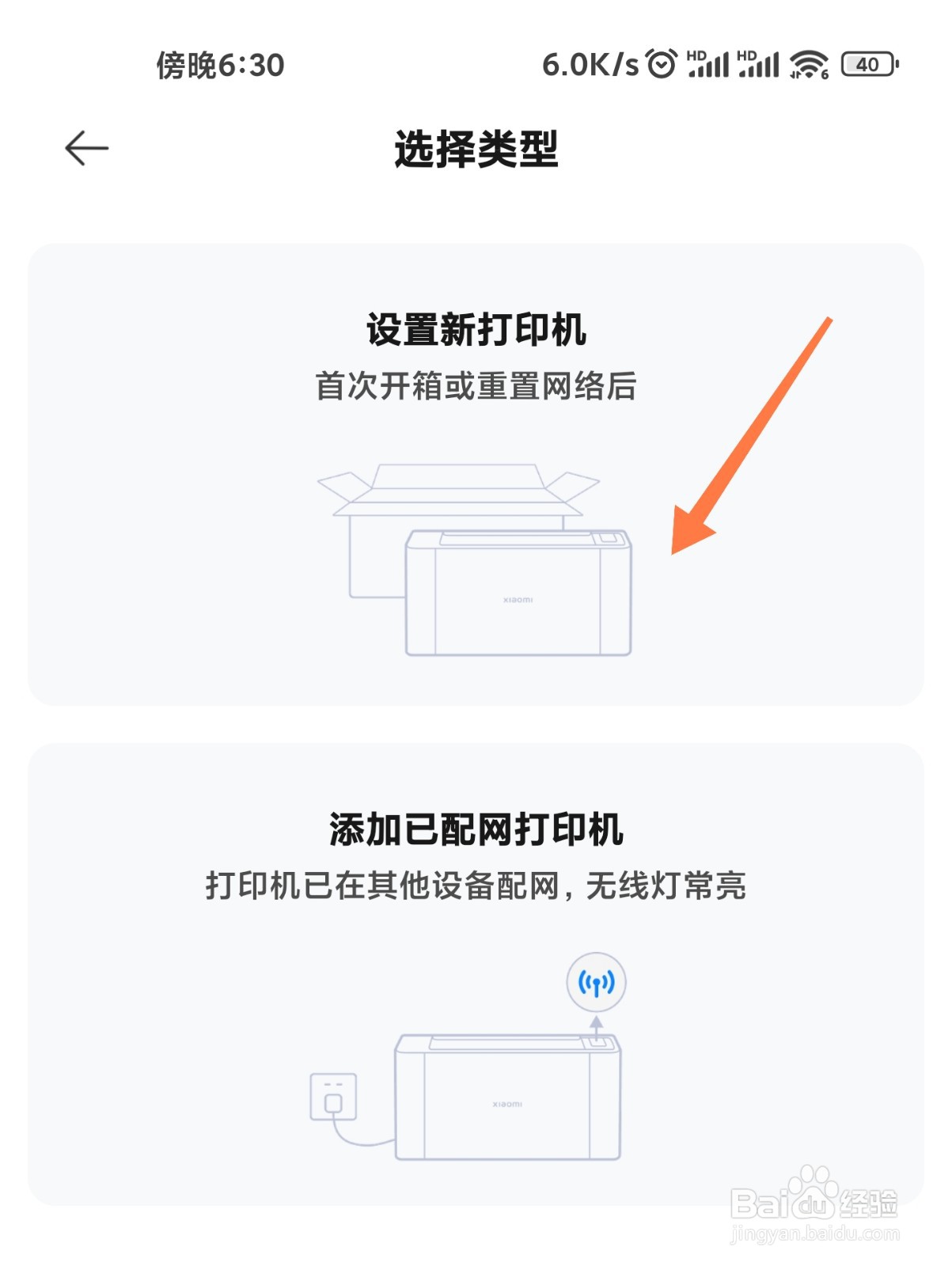 小米打印怎么添加打印机