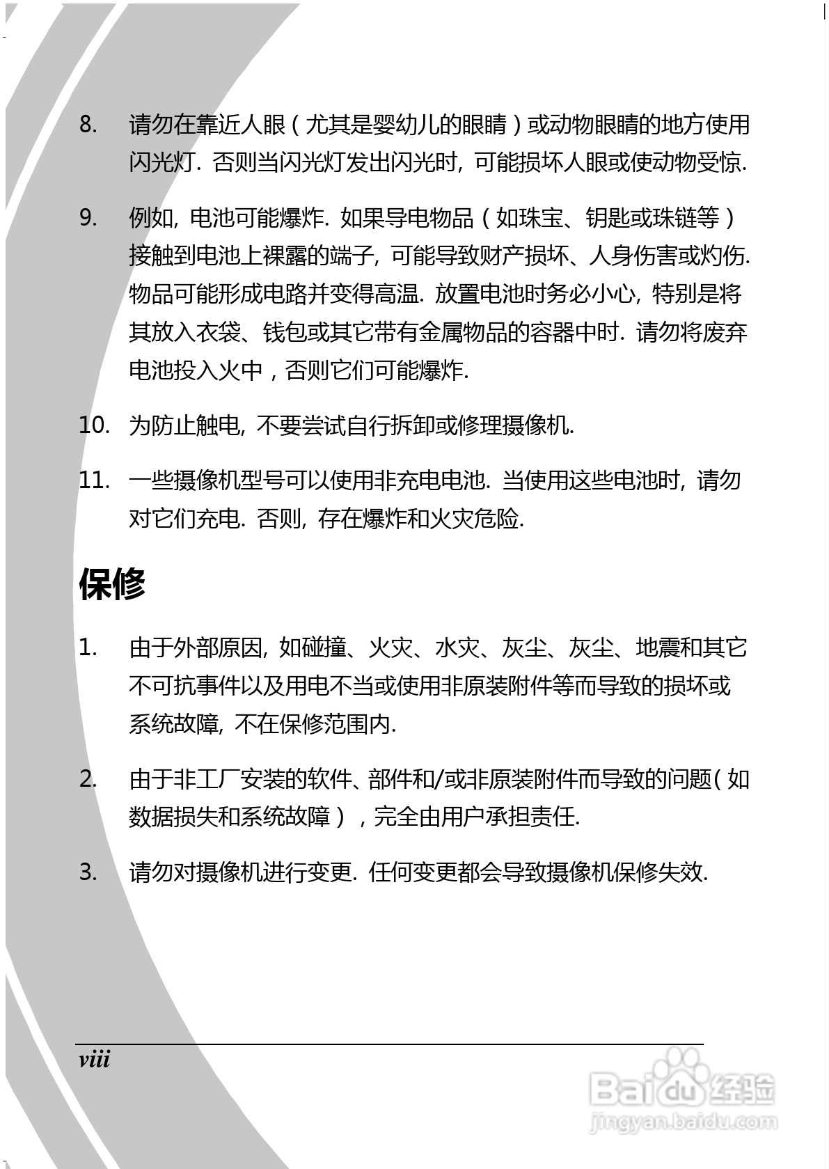 BenQ D28数码摄像机使用说明书:[2]