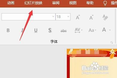 PPT幻灯片如何取消自动播放