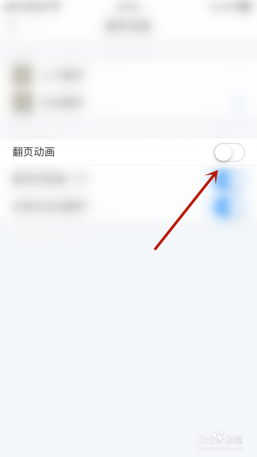 怎么设置笔墨文学翻页动画停用