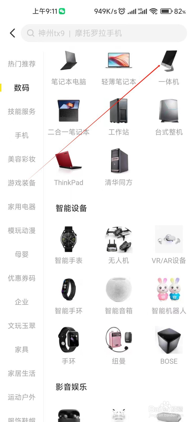 闲鱼怎样找到一体机