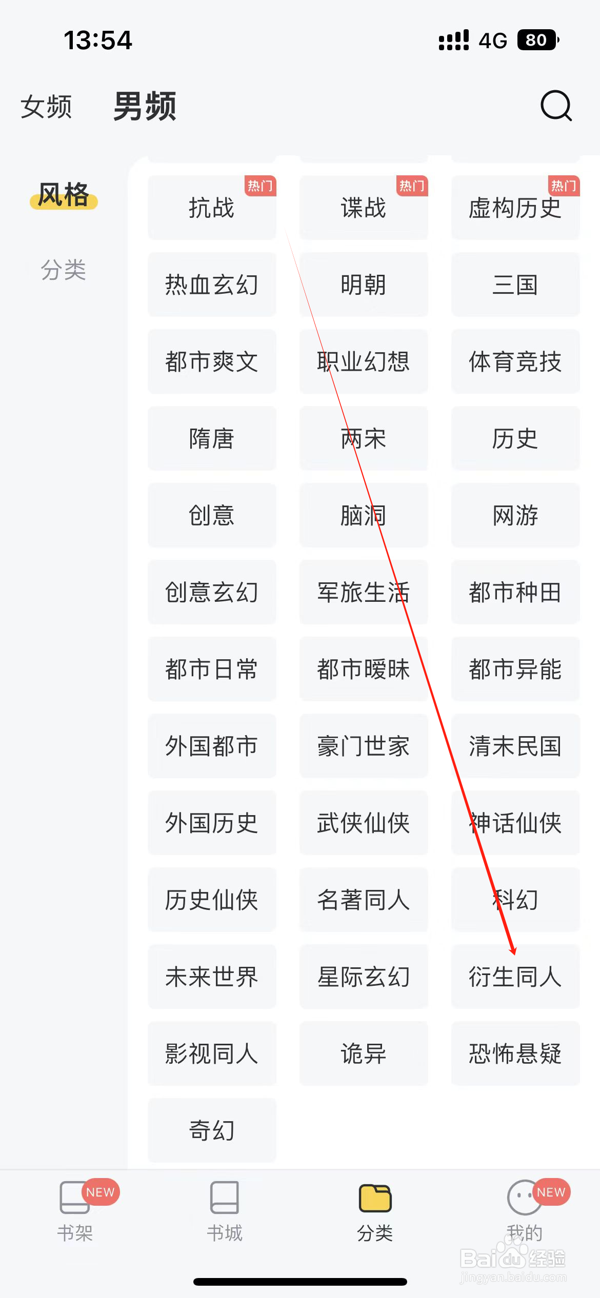 塔读小说如何查看衍生同人类小说
