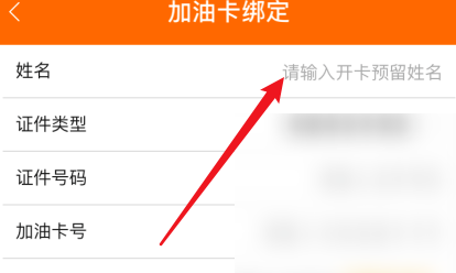 中油好客app如何圈存
