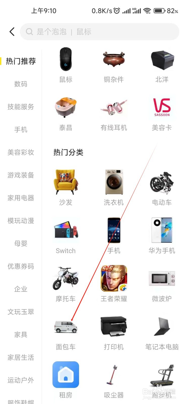 闲鱼怎样找到面包车