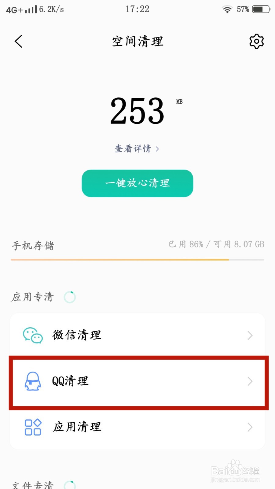 手机如何删除QQ文件