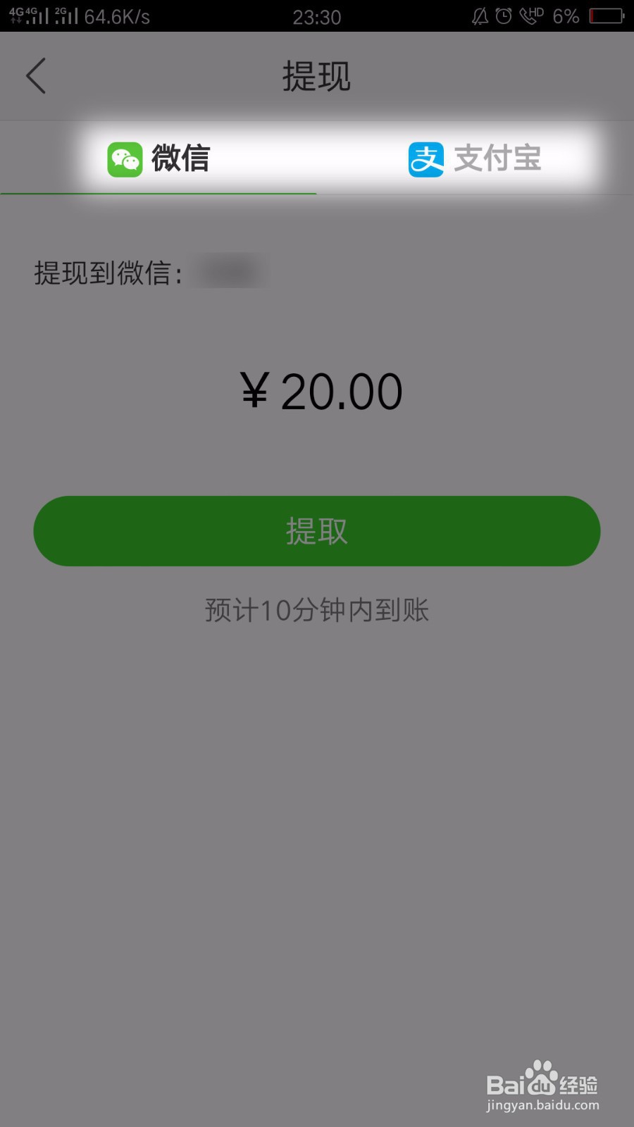 快手极速版怎么提现？