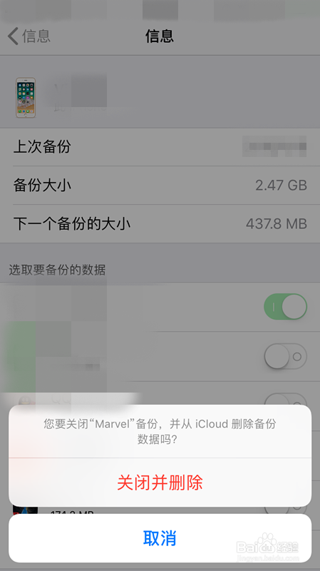 Iphone中何删除iCloud中的备份资料