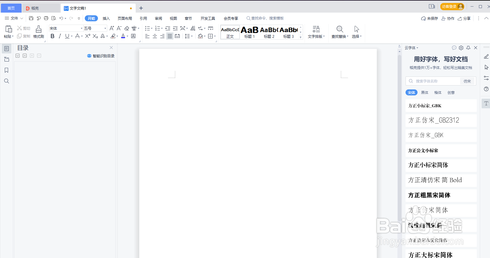 WPS word怎样给文本添加外侧边框?