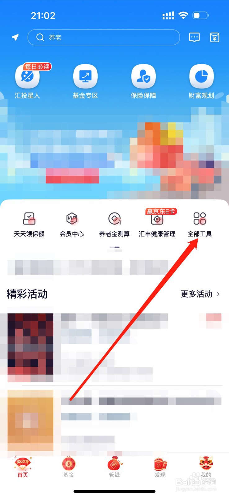 汇丰汇选怎么查看经理选基