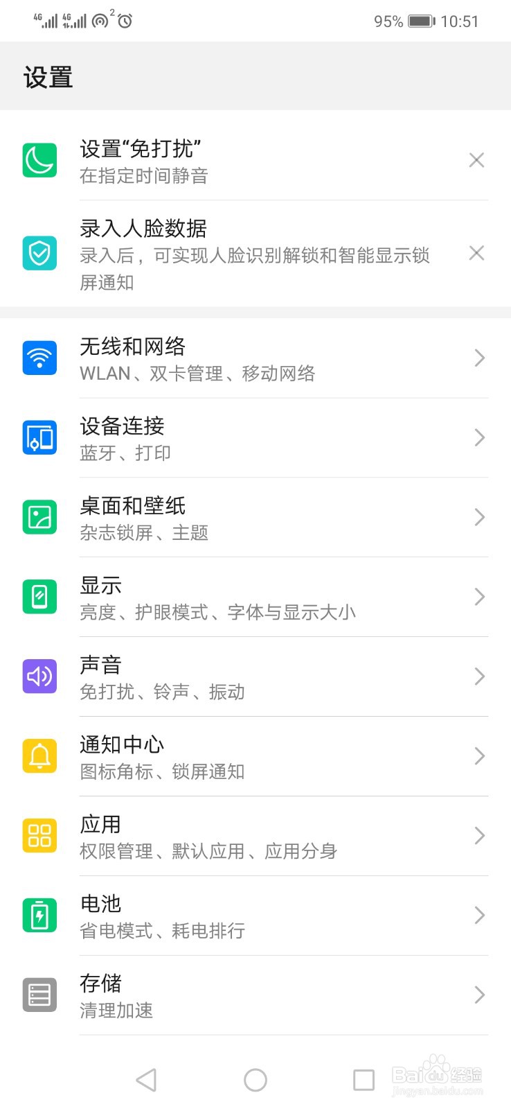 华为手机怎么打开通知亮屏提示
