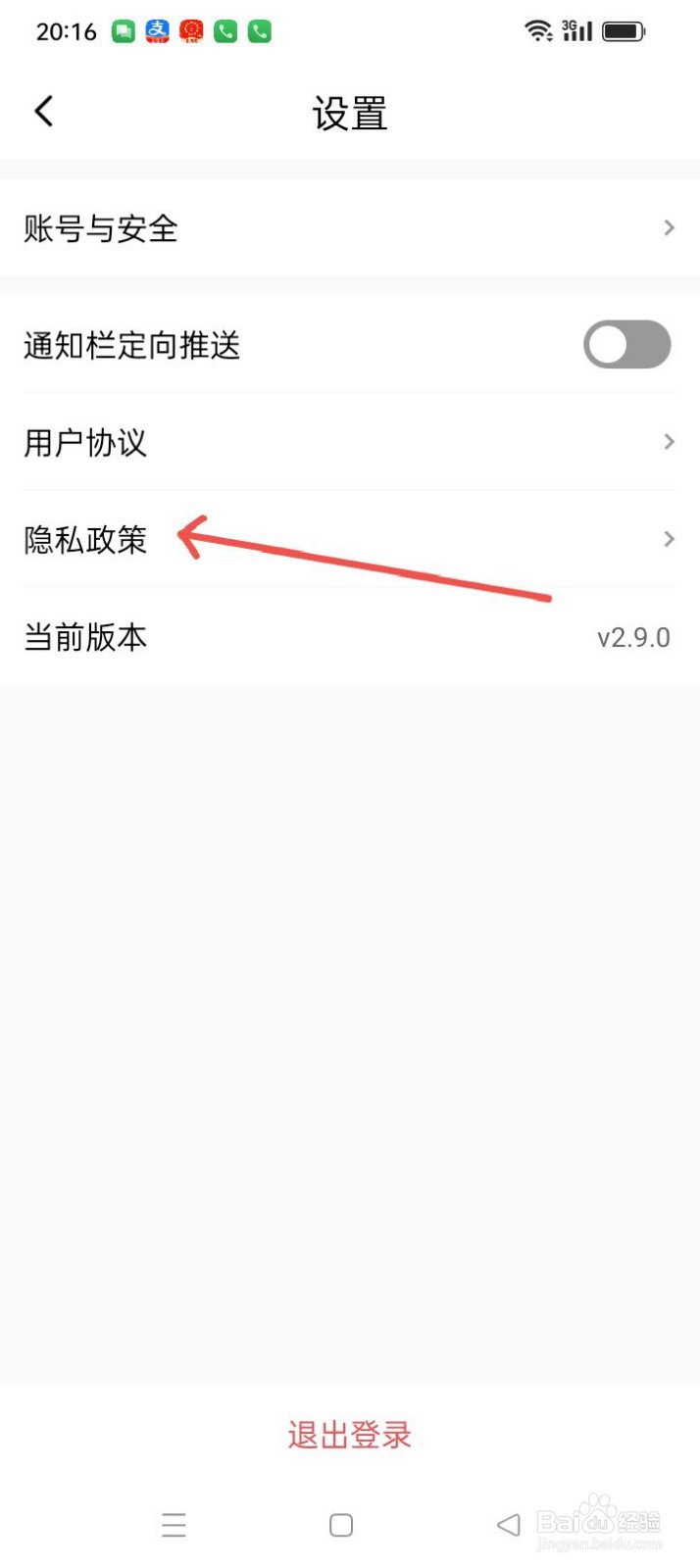 绿豆免费小说APP在哪里查看隐私政策