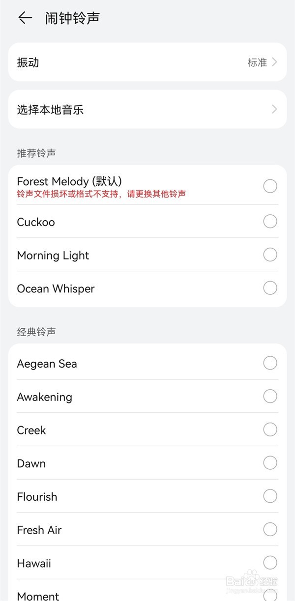 华为mate50pro如何设置闹钟铃声