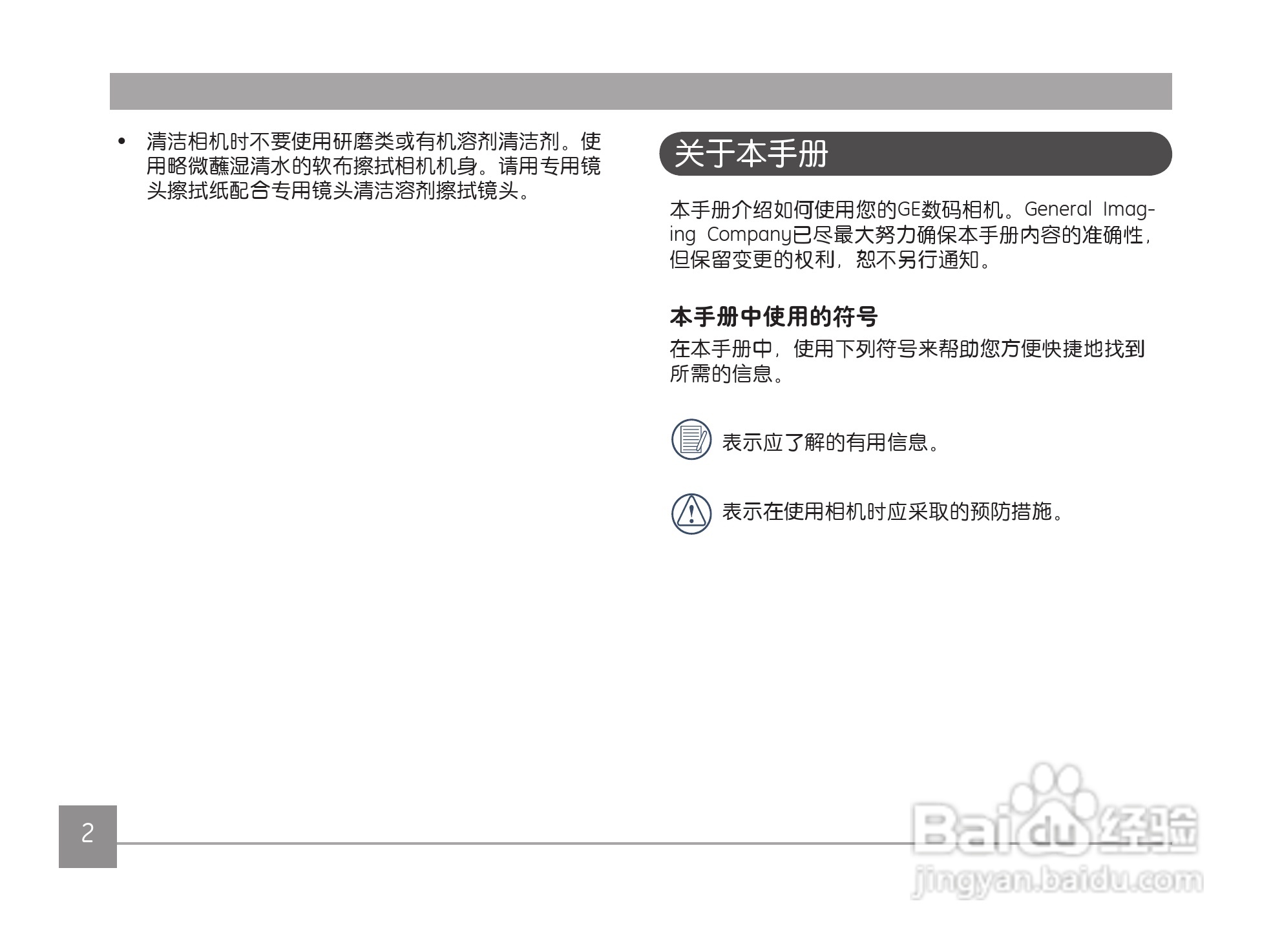 GE通用 J1456W数码相机说明书:[1]