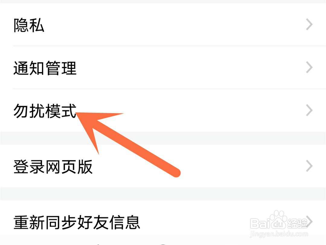 微脉圈怎么开启勿扰模式