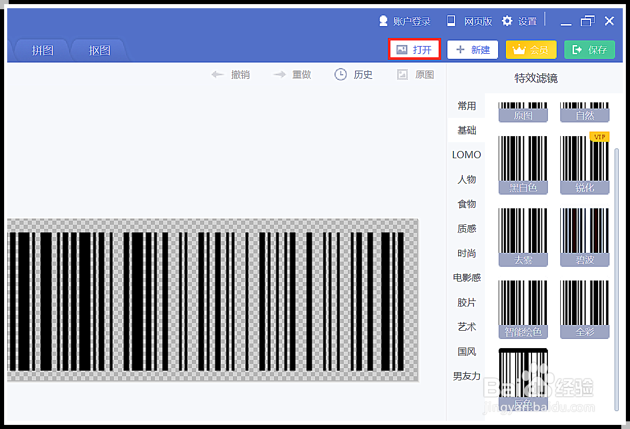 美图秀秀怎么制作炫彩条形码？