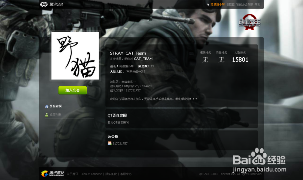 AVA怎么进战队??