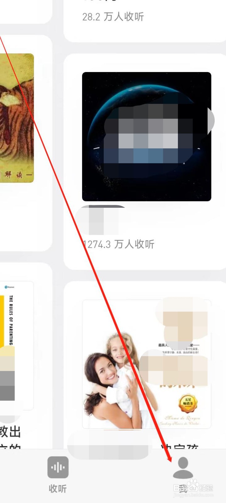 微信听书APP开启深色模式