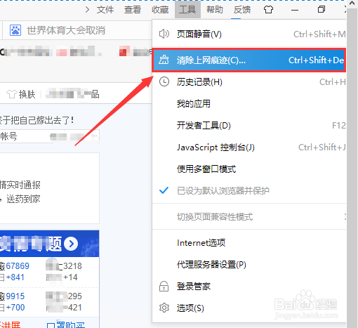 2345加速浏览器怎么手动清除地址栏下拉列表