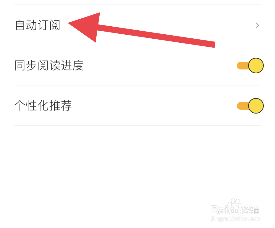 在哪里设置得间小说的自动订阅功能