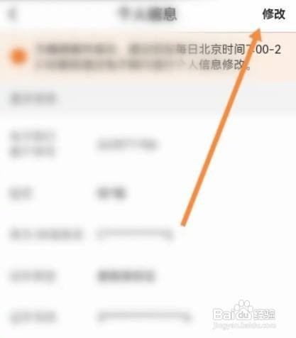 中国银行个人信息在哪里修改