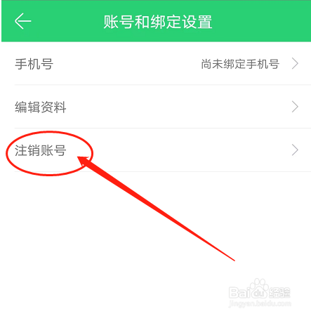 安卓版铃声多多如何注销账号？