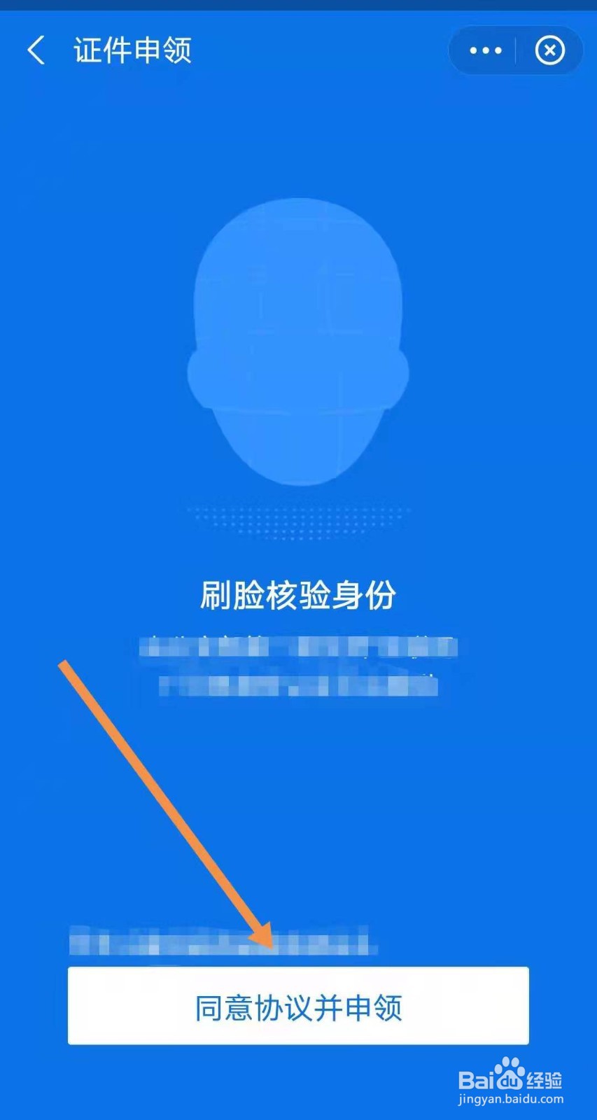 手机怎么查看身份证电子证件