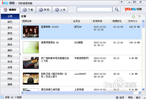 怎么下载优酷视频