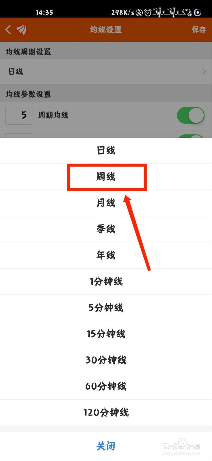 东方财富怎么将均线周期设置为周线