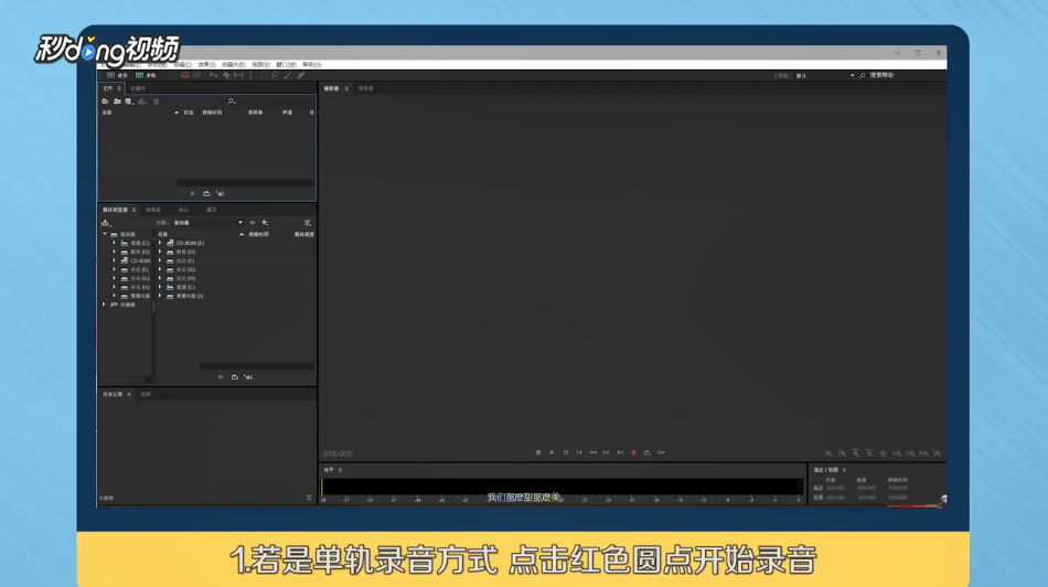 如何使用Adobe Audition CS6录音