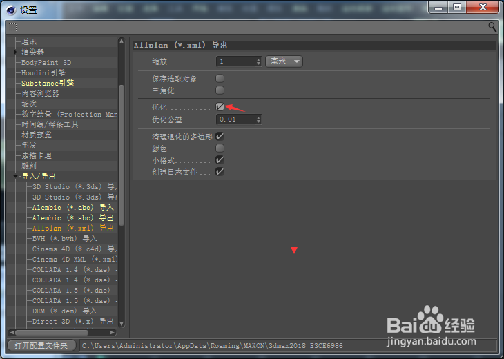 Cinema 4D怎么开启优化