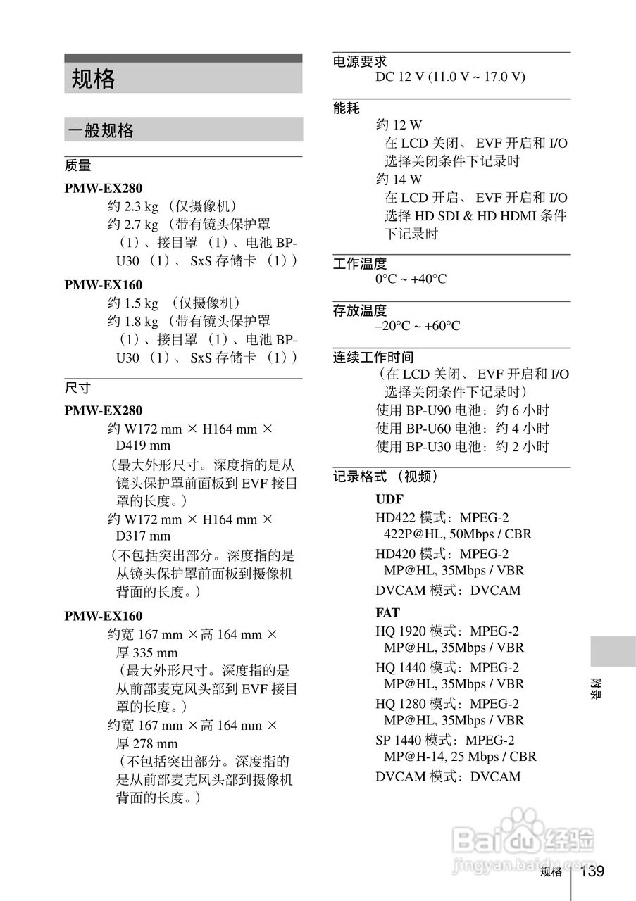 索尼PMW-EX160摄录一体机使用说明书:[14]