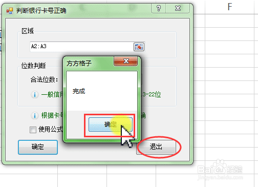 excel表格中如何输入银行卡号