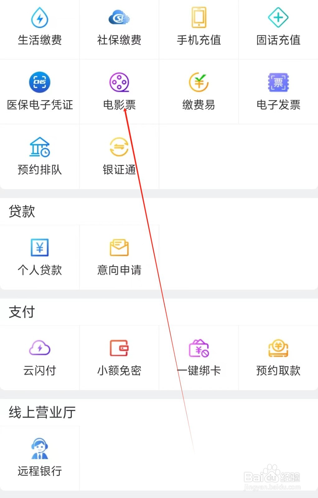 辽宁农信在哪里找到电影票