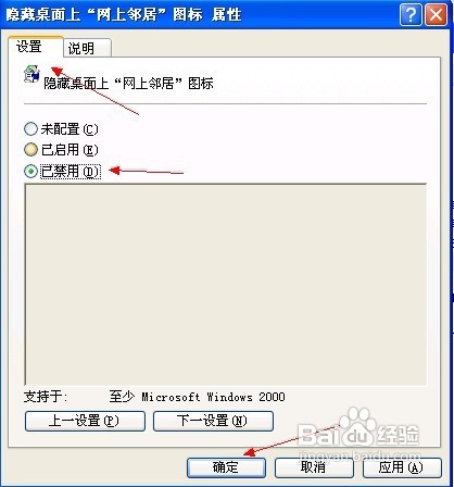 Windows XP怎样显示桌面上的“网上邻居”图标？