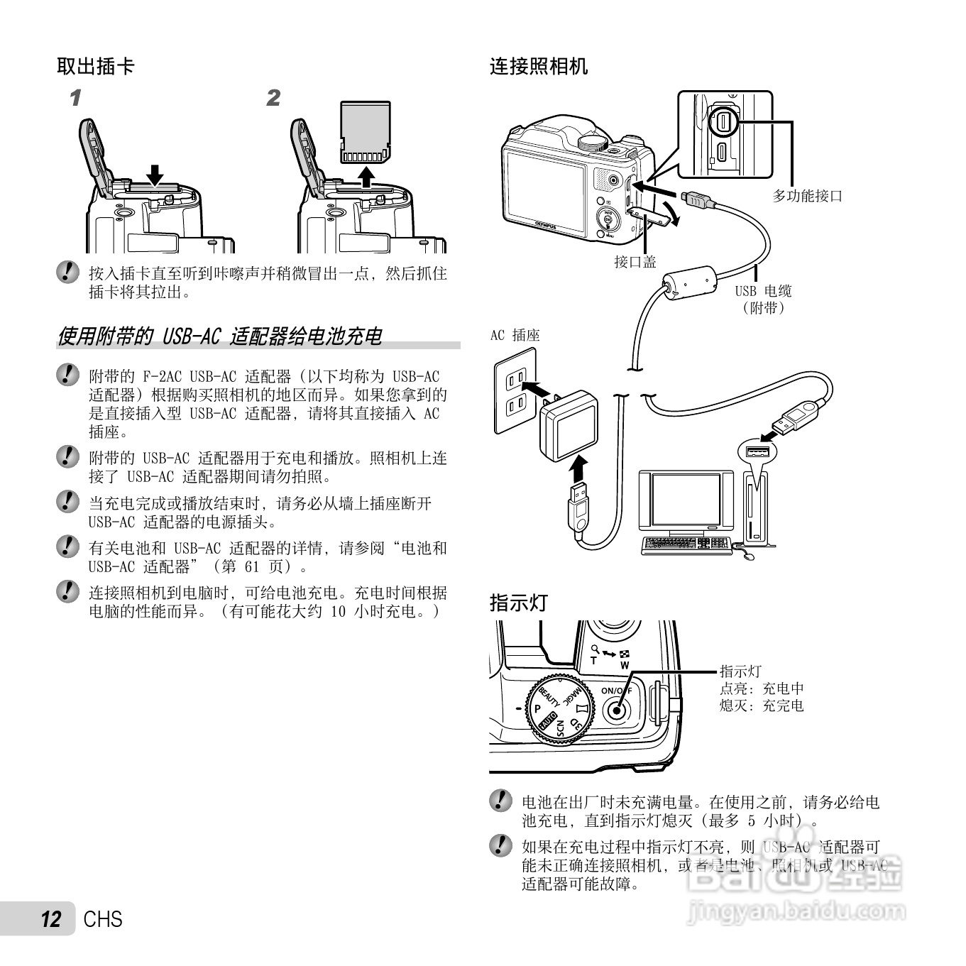 奥林巴斯SP-720UZ数码相机说明书:[2]