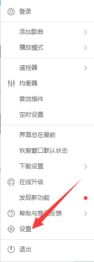 酷狗音乐桌面歌词如何更改成单行的？
