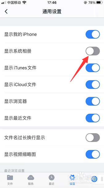 ES文件浏览器怎么关闭显示系统相册