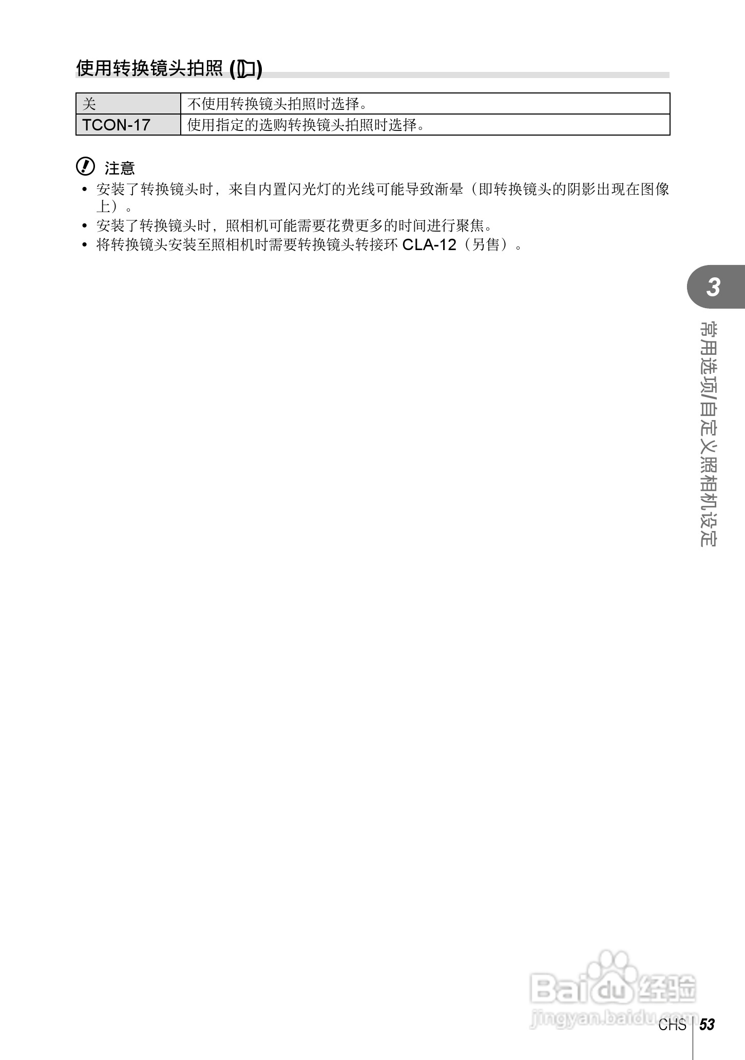 奥林巴斯XZ-2数码相机说明书:[6]