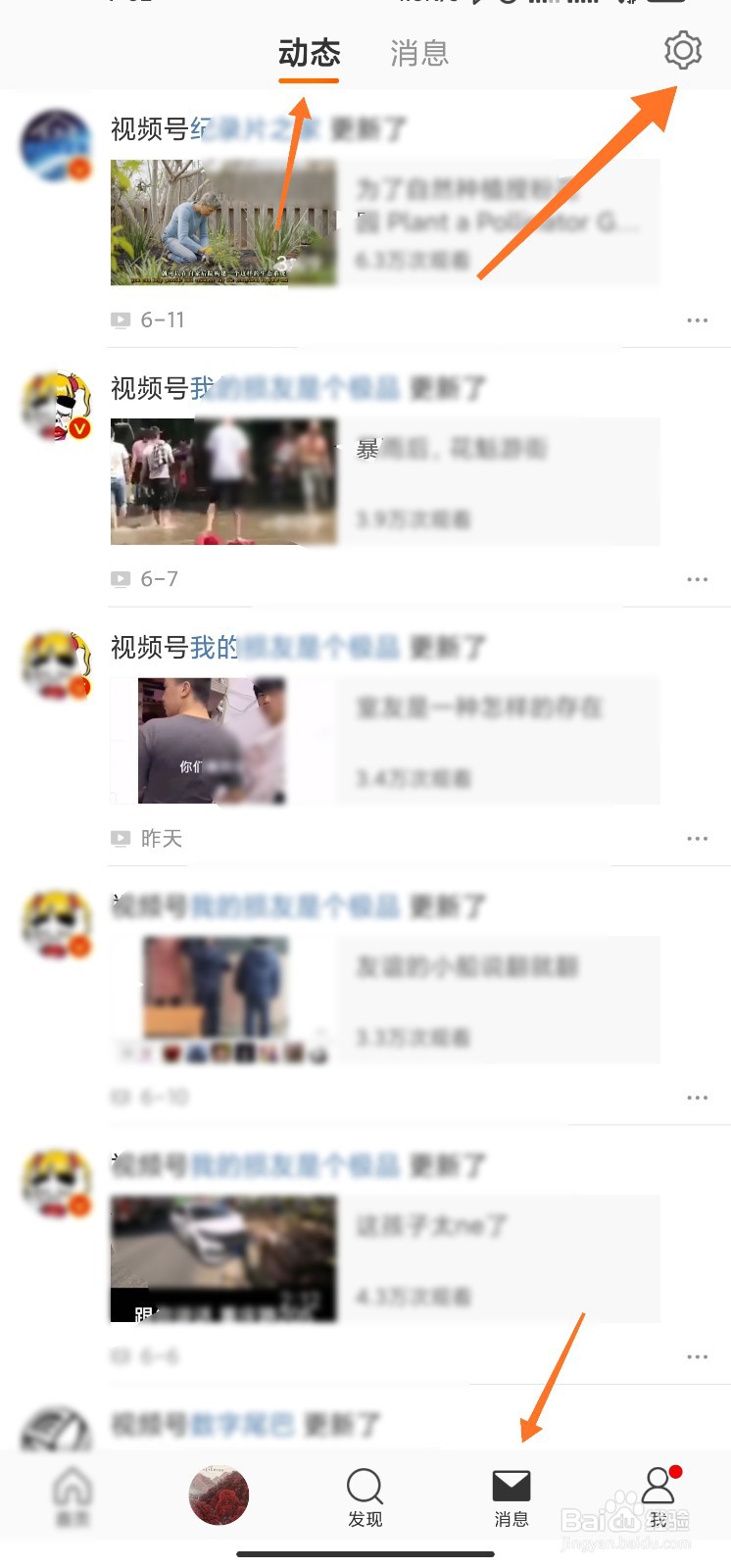 微博视频动态提醒怎么关闭