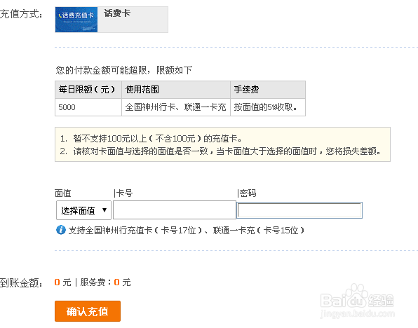话费充值卡怎么充淘宝