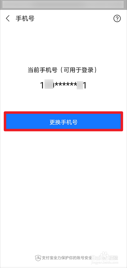 支付宝账号怎么改成邮箱
