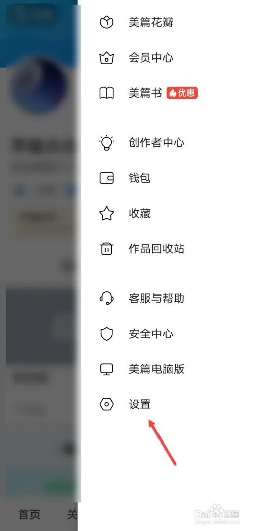 美篇如何不让别人查看粉丝列表