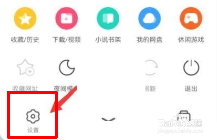 uc浏览器云端加速怎么关闭