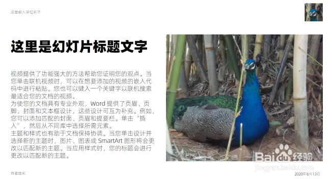 电脑上放映PPT时怎样设置非全屏播放